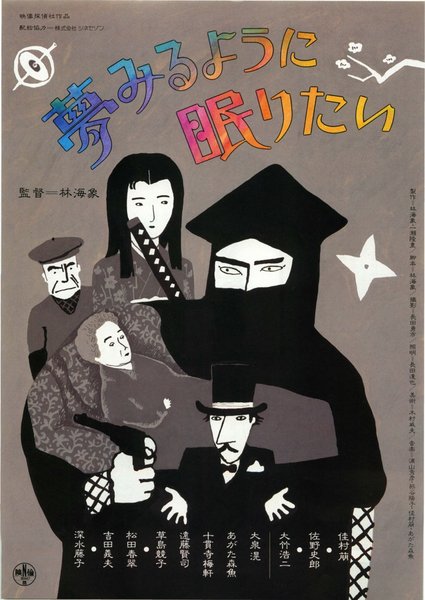 夢みるように眠りたい (1986) original Japanese theatrical chirashi flyer