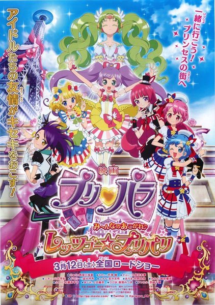 映画プリパラみ～んなのあこがれ♪レッツゴー☆プリパリ (2016) original Japanese theatrical chirashi flyer
