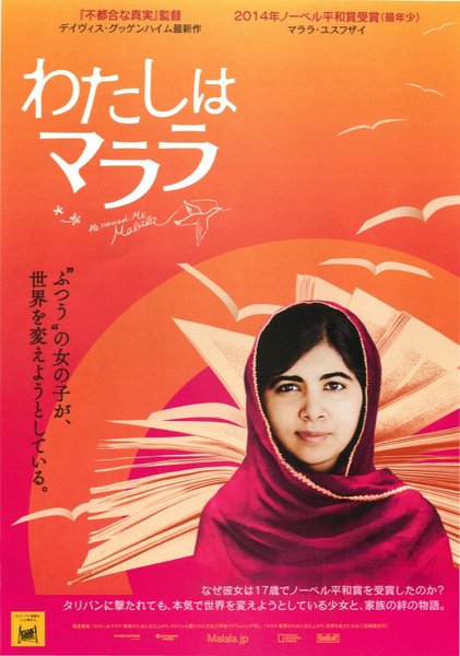 HE NAMED ME MALALA (2015) original Japanese theatrical chirashi flyer