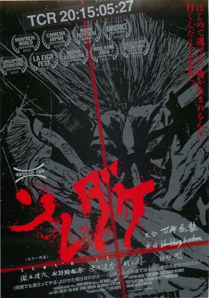 Soredake - That's All ? (2008) original Japanese theatrical chirashi flyer
