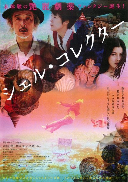 シェル・コレクター (2015) original Japanese theatrical chirashi flyer