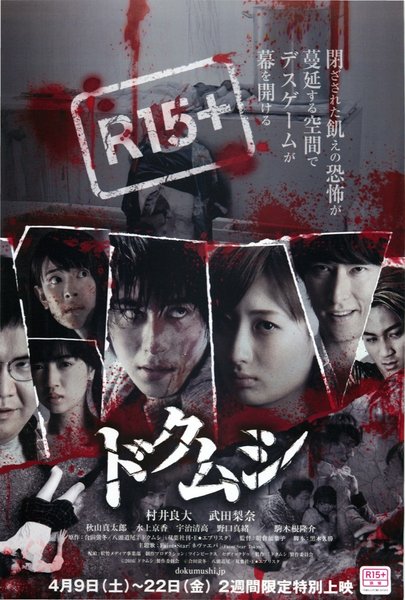 ドクムシ (2016) original Japanese theatrical chirashi flyer