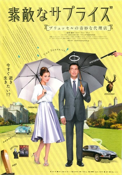 De Surprise (2015) original Japanese theatrical chirashi flyer