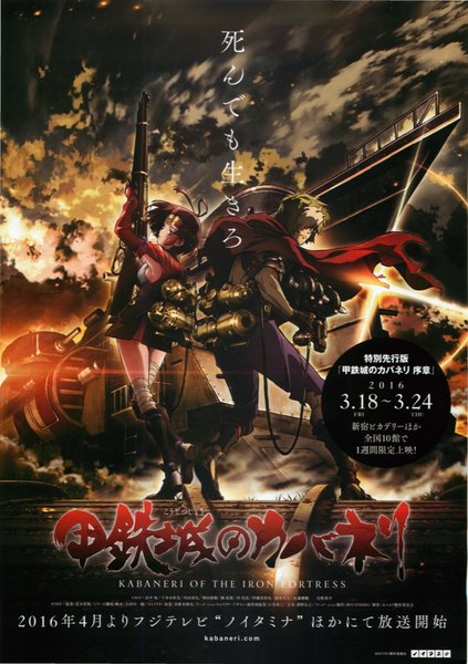 甲鉄城のカバネリ 序章 (2016) original Japanese theatrical chirashi flyer