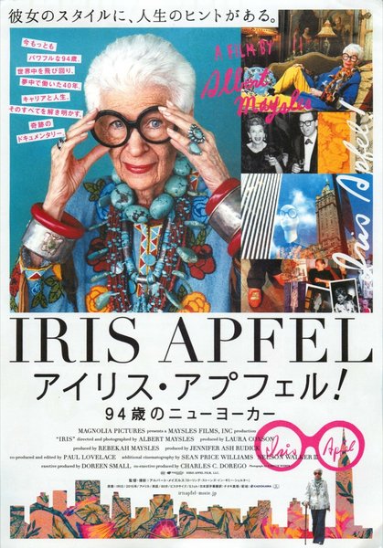 Iris (2014) original Japanese theatrical chirashi flyer