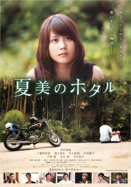 夏美のホタル (2015) original Japanese theatrical chirashi flyer