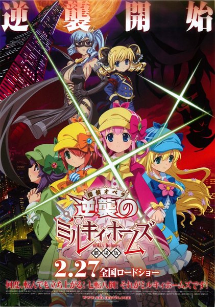 劇場版 探偵オペラ ミルキィホームズ 逆襲のミルキィホームズ (2015) original Japanese theatrical chirashi flyer