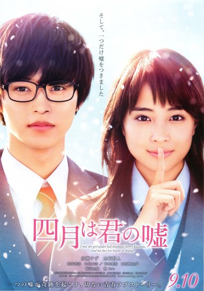四月は君の嘘 (2016) original Japanese theatrical chirashi flyer