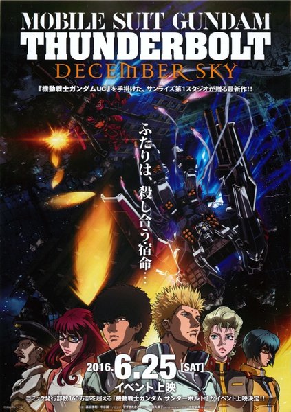 MOBILE SUIT GUNDAM THUNDERBOLT DECEMBER SKY (2016) original Japanese theatrical chirashi flyer