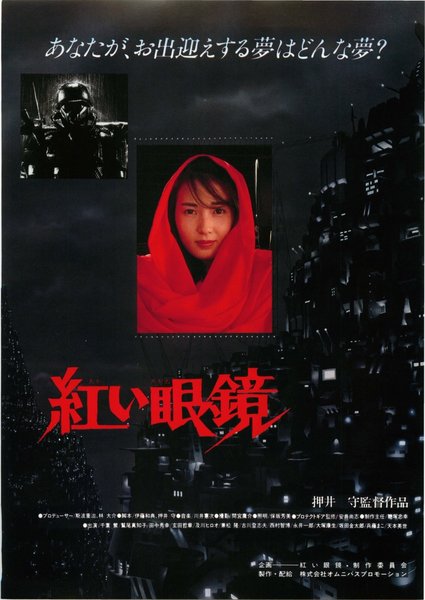 The Red Spectacles (1987) original Japanese theatrical chirashi flyer