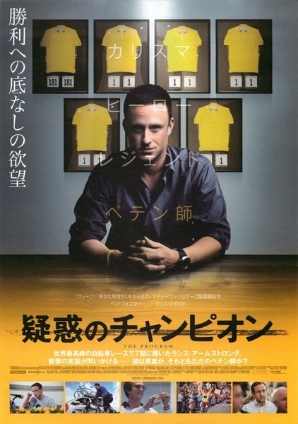 The Program (2015) original Japanese theatrical chirashi flyer