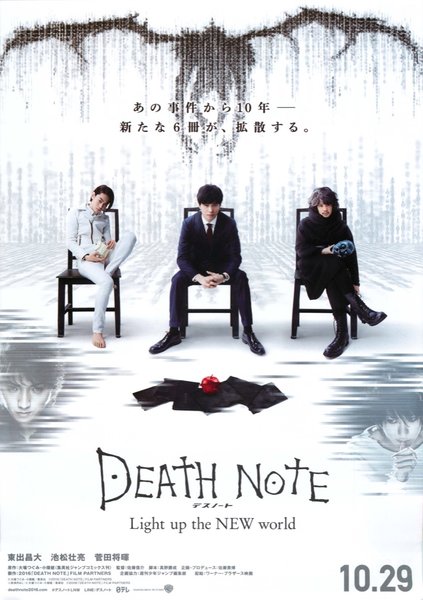 デスノート Light up the NEW world (2016) original Japanese theatrical chirashi flyer