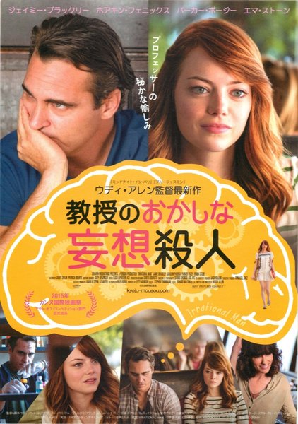 Irrational Man (2015) original Japanese theatrical chirashi flyer