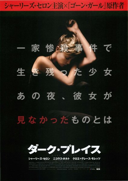 Dark Places (2015) original Japanese theatrical chirashi flyer