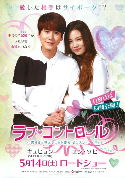 Bongsooni (2016) original Japanese theatrical chirashi flyer