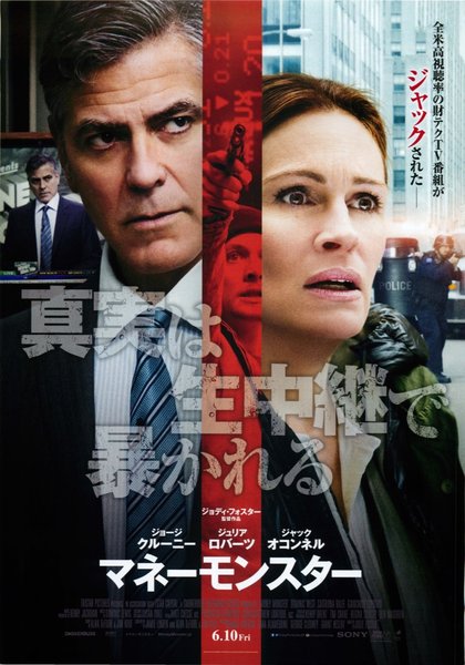 Money Monster (2016) original Japanese theatrical chirashi flyer