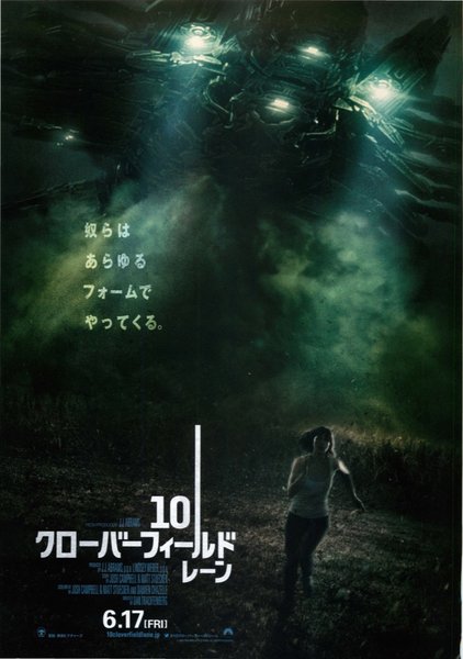 10 Cloverfield Lane (2016) original Japanese theatrical chirashi flyer