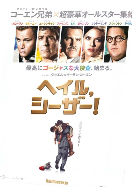 Hail, Caesar! (2016) original Japanese theatrical chirashi flyer