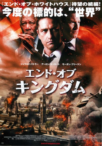 London Has Fallen (2016) original Japanese theatrical chirashi flyer