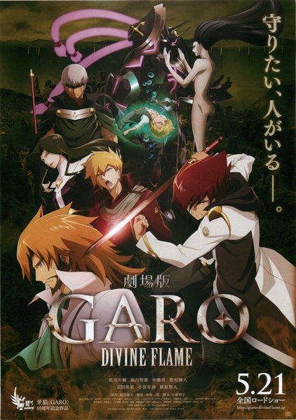牙狼 GARO DIVINE FLAME (2016) original Japanese theatrical chirashi flyer