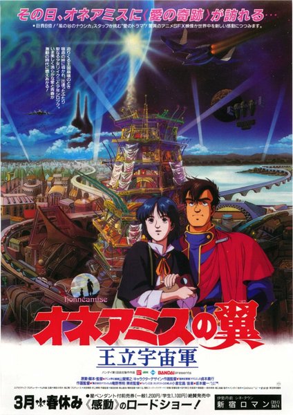 Royal Space Force: The Wings of Honneamise (1987) original Japanese theatrical chirashi flyer
