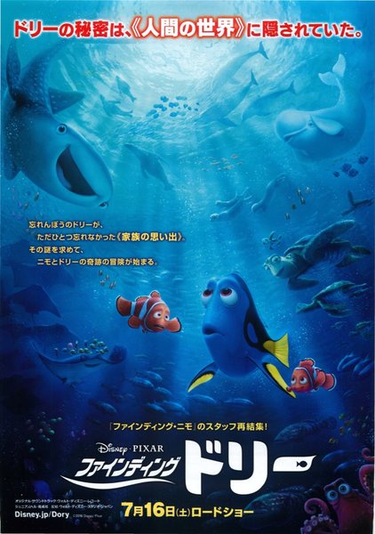 Finding Dory (2016) original Japanese theatrical chirashi flyer