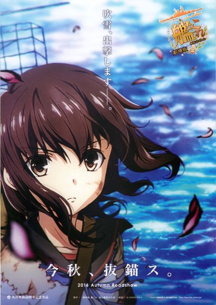 劇場版艦これ (2016) original Japanese theatrical chirashi flyer