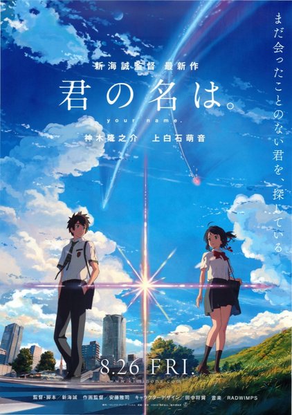 Your Name. (2016) original Japanese theatrical chirashi flyer