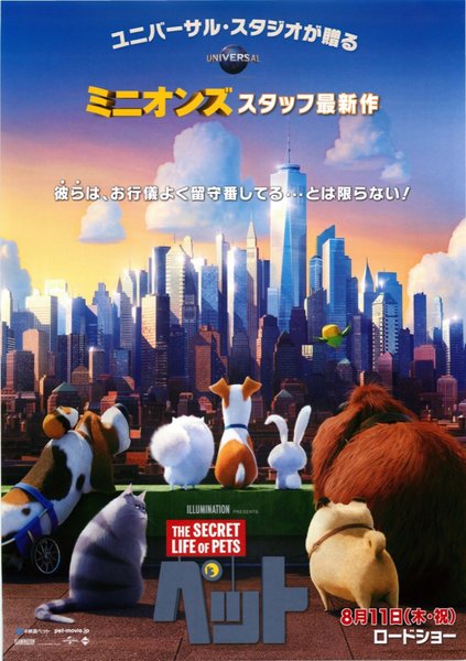 The Secret Life of Pets (2016) original Japanese theatrical chirashi flyer