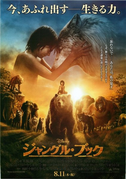 Jungle Book (2016) original Japanese theatrical chirashi flyer
