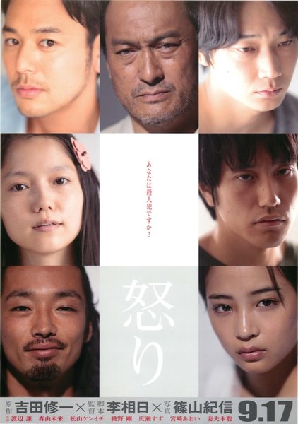 Rage (2016) original Japanese theatrical chirashi flyer