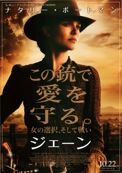 Jane (2014) original Japanese theatrical chirashi flyer