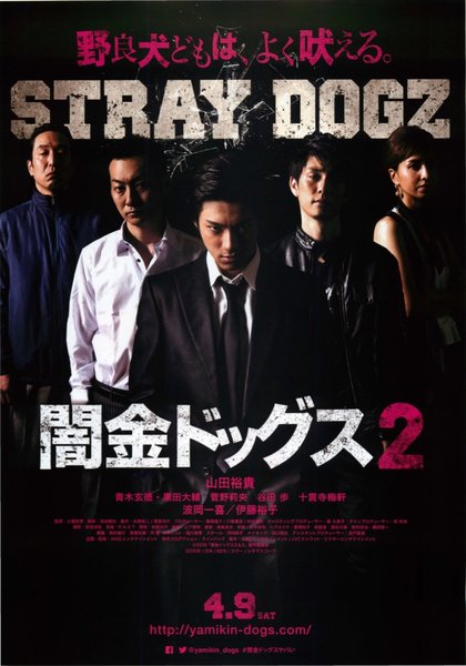 Stone Cold (2016) original Japanese theatrical chirashi flyer