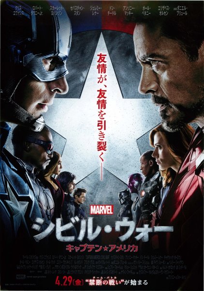 Captain America: Civil War (2016) original Japanese theatrical chirashi flyer