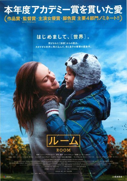 Room (2015) original Japanese theatrical chirashi flyer