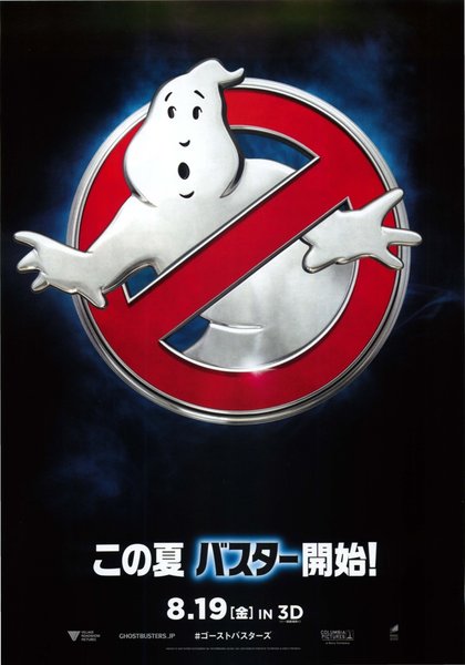 Ghostbusters (2016) original Japanese theatrical chirashi flyer
