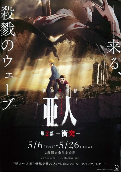 亜人 (2017) original Japanese theatrical chirashi flyer