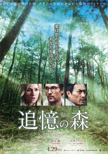 The Sea of Trees (2015) original Japanese theatrical chirashi flyer