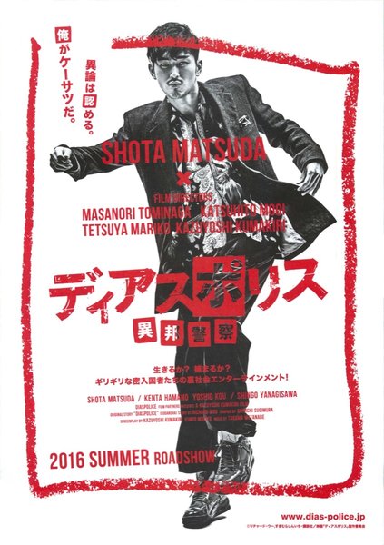 ディアスポリス (2016) original Japanese theatrical chirashi flyer