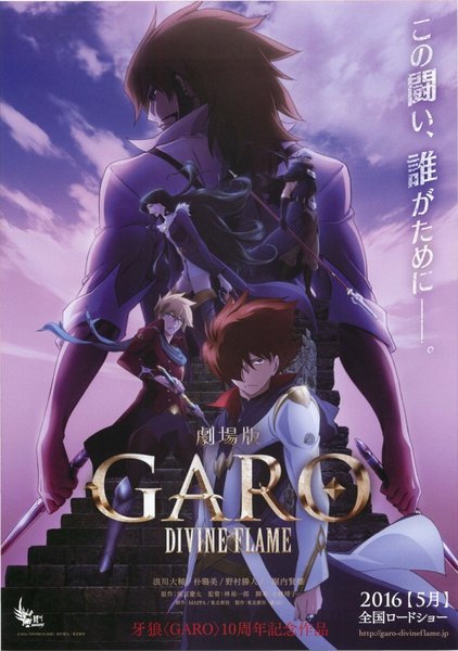牙狼 GARO DIVINE FLAME (2016) original Japanese theatrical chirashi flyer