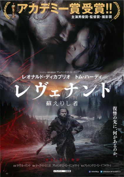 The Revenant (2015) original Japanese theatrical chirashi flyer