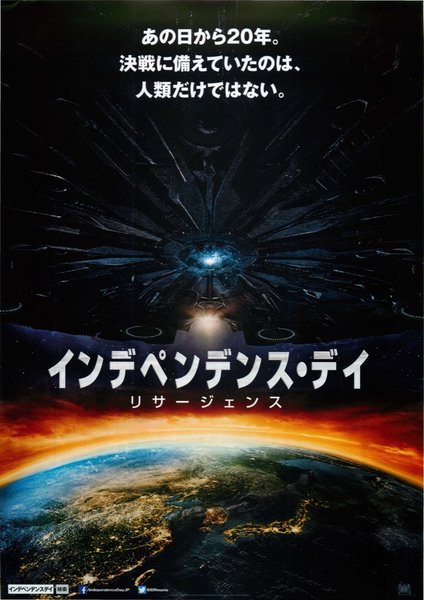 Independence Day: Resurgence (2016) original Japanese theatrical chirashi flyer