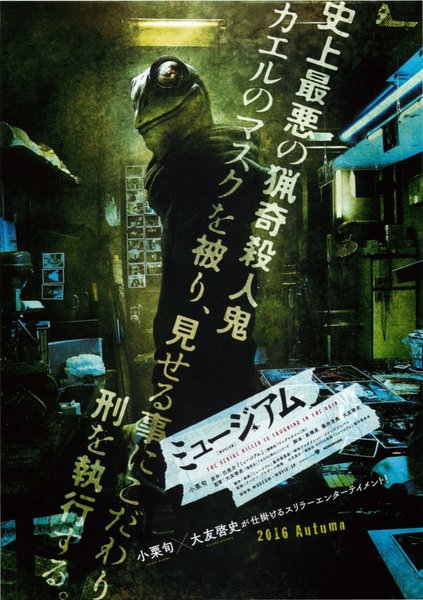 Muteum (2016) original Japanese theatrical chirashi flyer