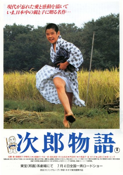 次郎物語 (1960) original Japanese theatrical chirashi flyer