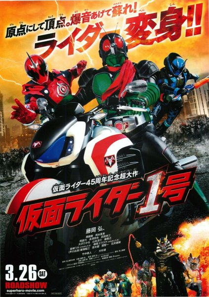 仮面ライダー1号 (2016) original Japanese theatrical chirashi flyer
