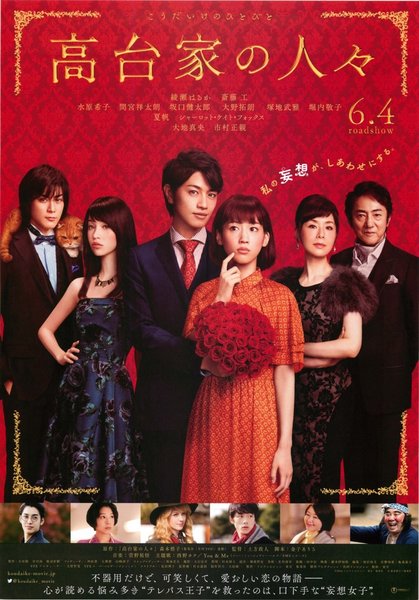 高台家の人々 (2016) original Japanese theatrical chirashi flyer