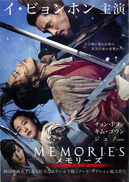 MEMORIES 追憶の剣 (2016) original Japanese theatrical chirashi flyer