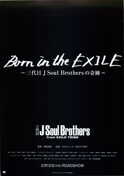 三代目 J Soul Brothers from EXILE TRIBE (2016) original Japanese theatrical chirashi flyer