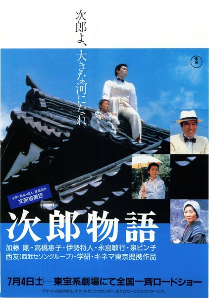 次郎物語 (1960) original Japanese theatrical chirashi flyer