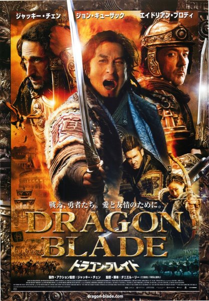 DRAGON BLADE (2016) original Japanese theatrical chirashi flyer